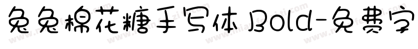 兔兔棉花糖手写体 Bold字体转换